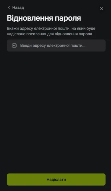 Екран відновлення пароля Jetton із полем для адреси електронної пошти та кнопкою «Надіслати»